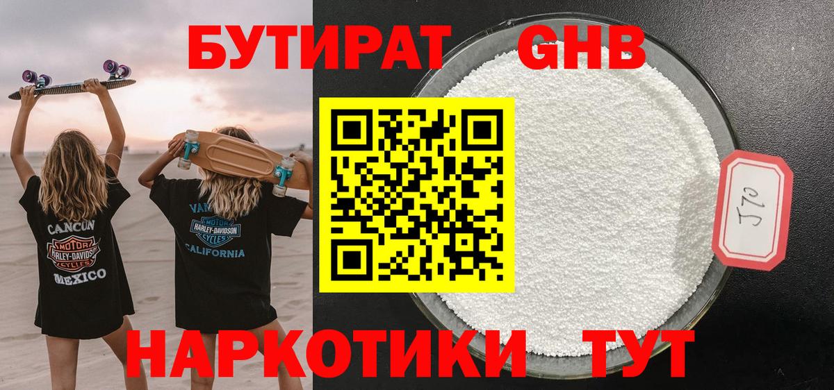 БУТИРАТ  Бутират бутик  Вход с VPN  Печора 