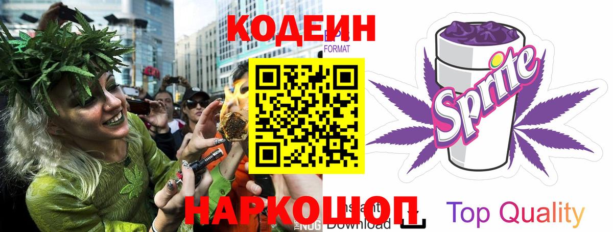 Кодеин напиток Lean (лин) Печора