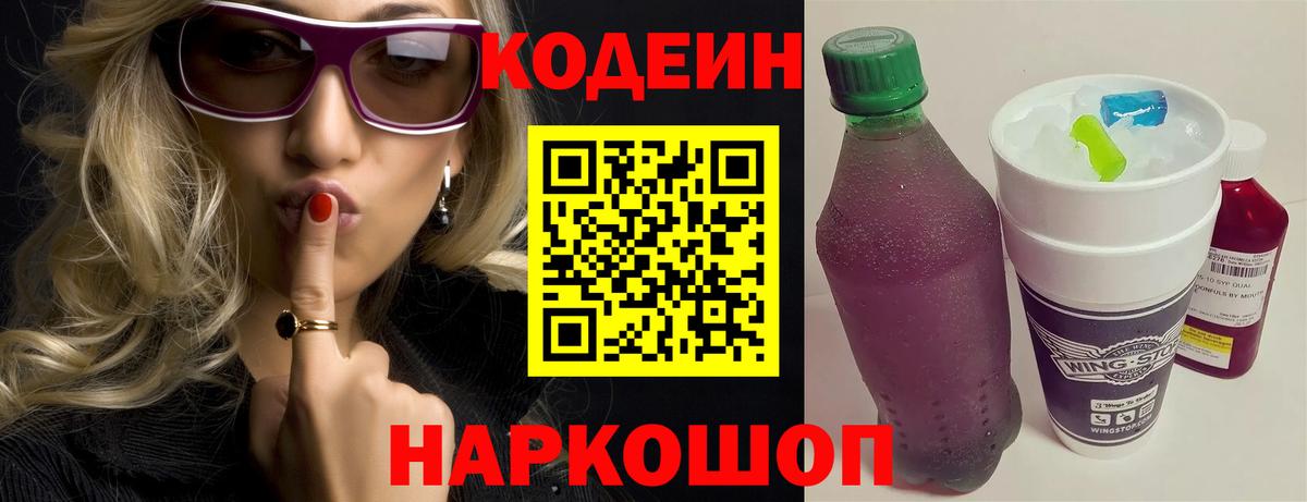 Печора  Кодеиновый сироп Lean Purple Drank  Codein Purple Drank  Вход с VPN 